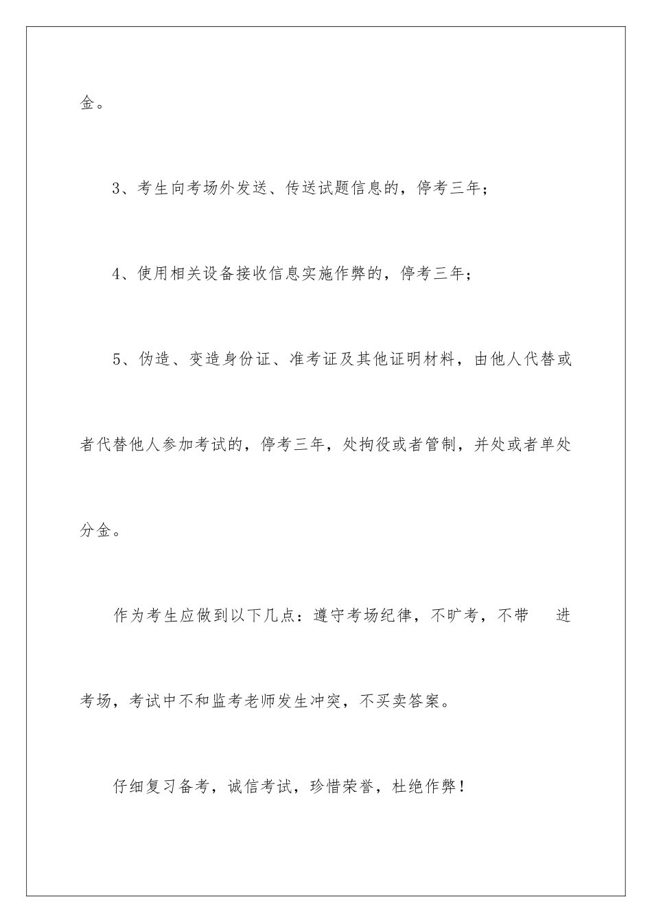 2024年学生诚信考试承诺书汇总10篇_第3页