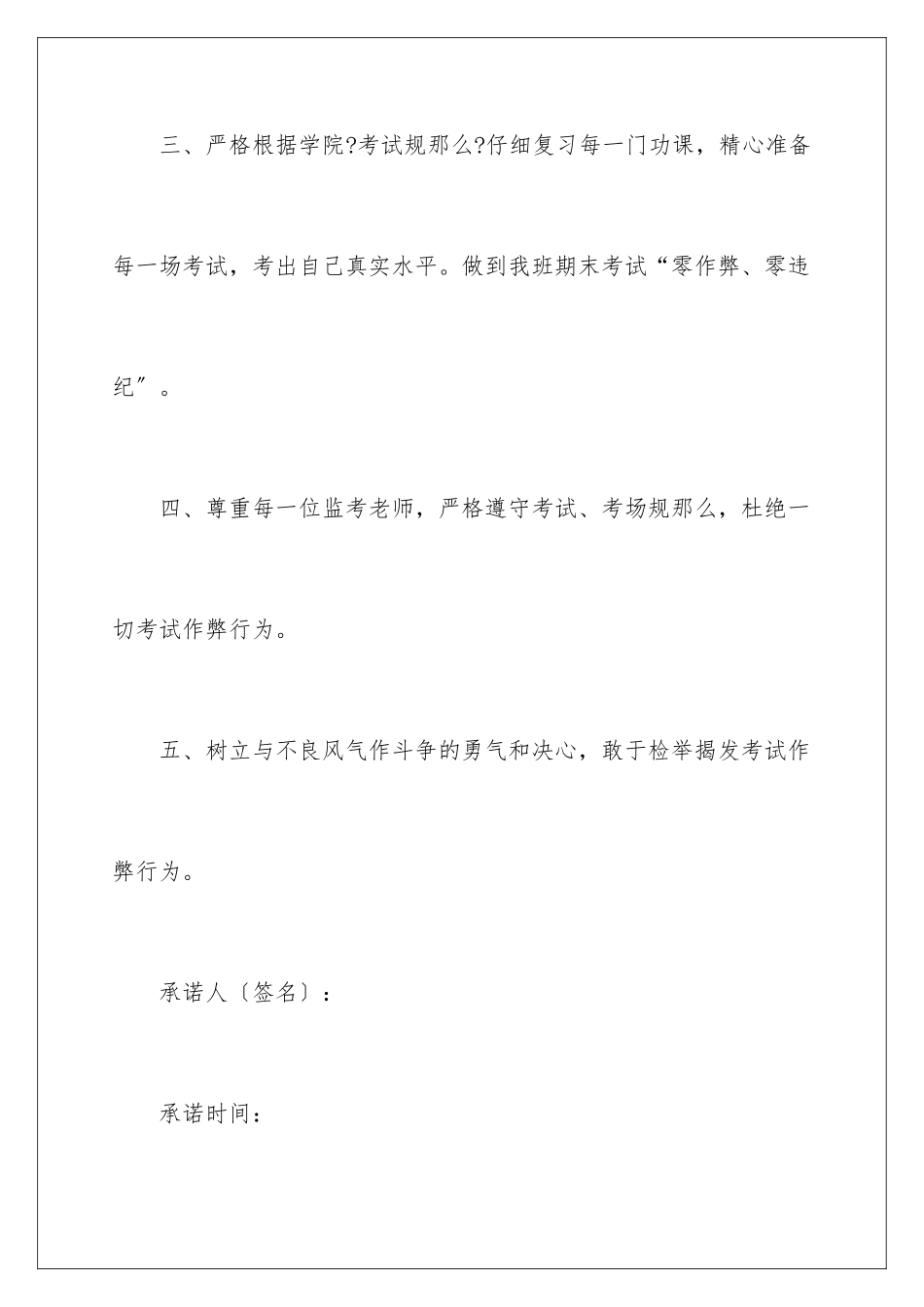 2024年学生诚信考试承诺书集合5篇_第3页