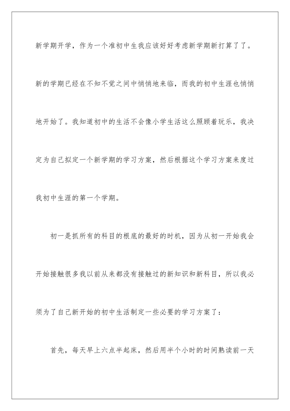 2024年学生语文学习计划八篇_第2页