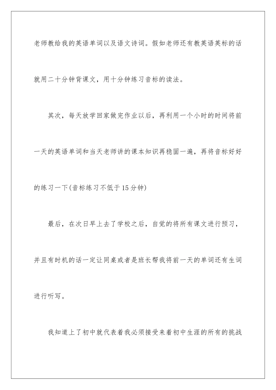 2024年学生语文学习计划八篇_第3页