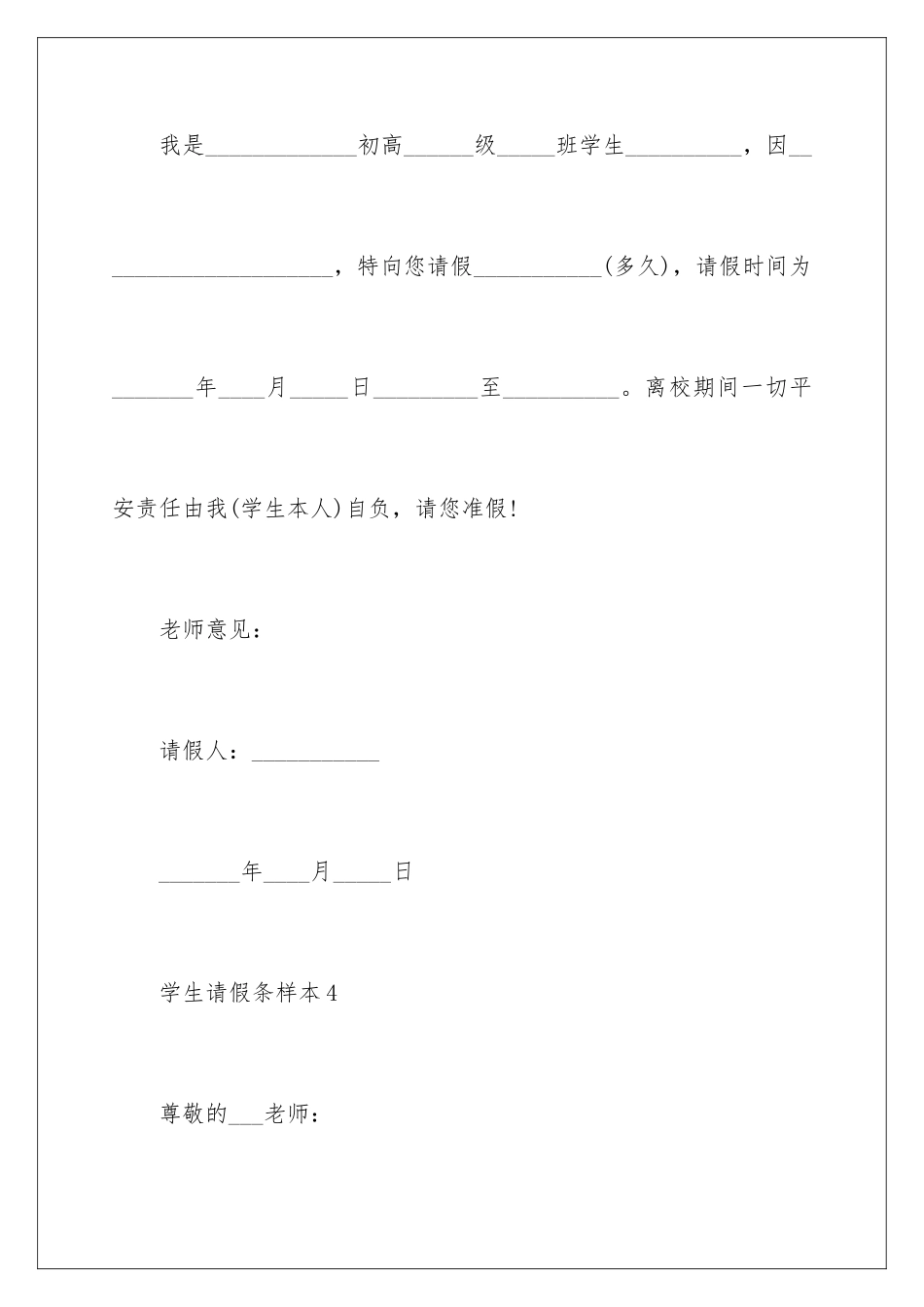 2024年学生请假条(15篇)_第3页