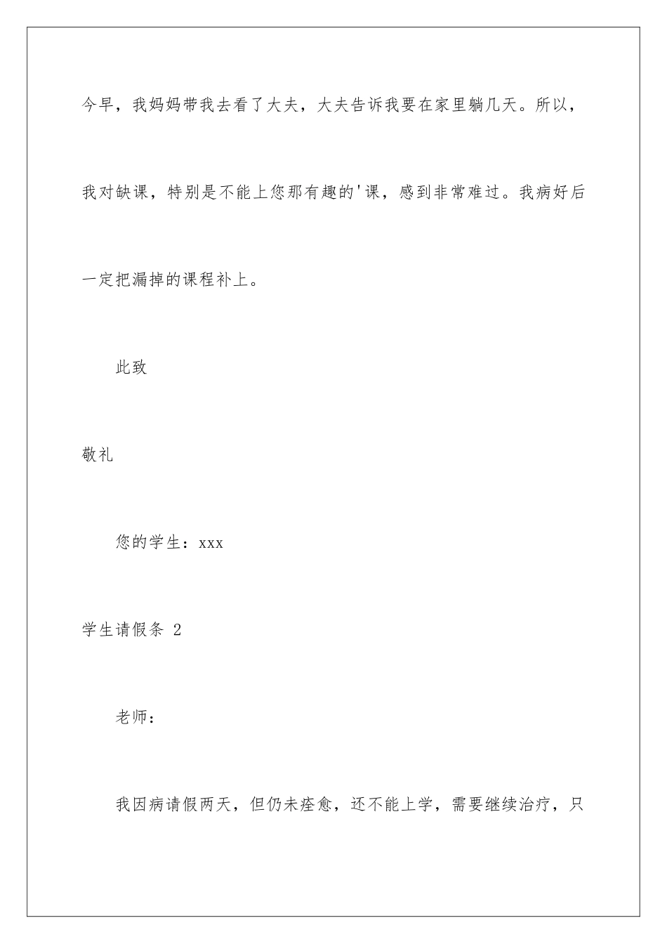 2024年学生请假条-_第2页