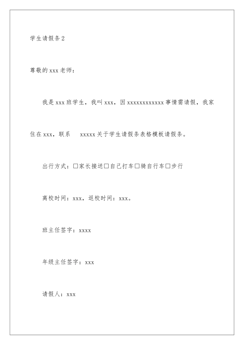 2024年学生请假条(通用15篇)_第3页