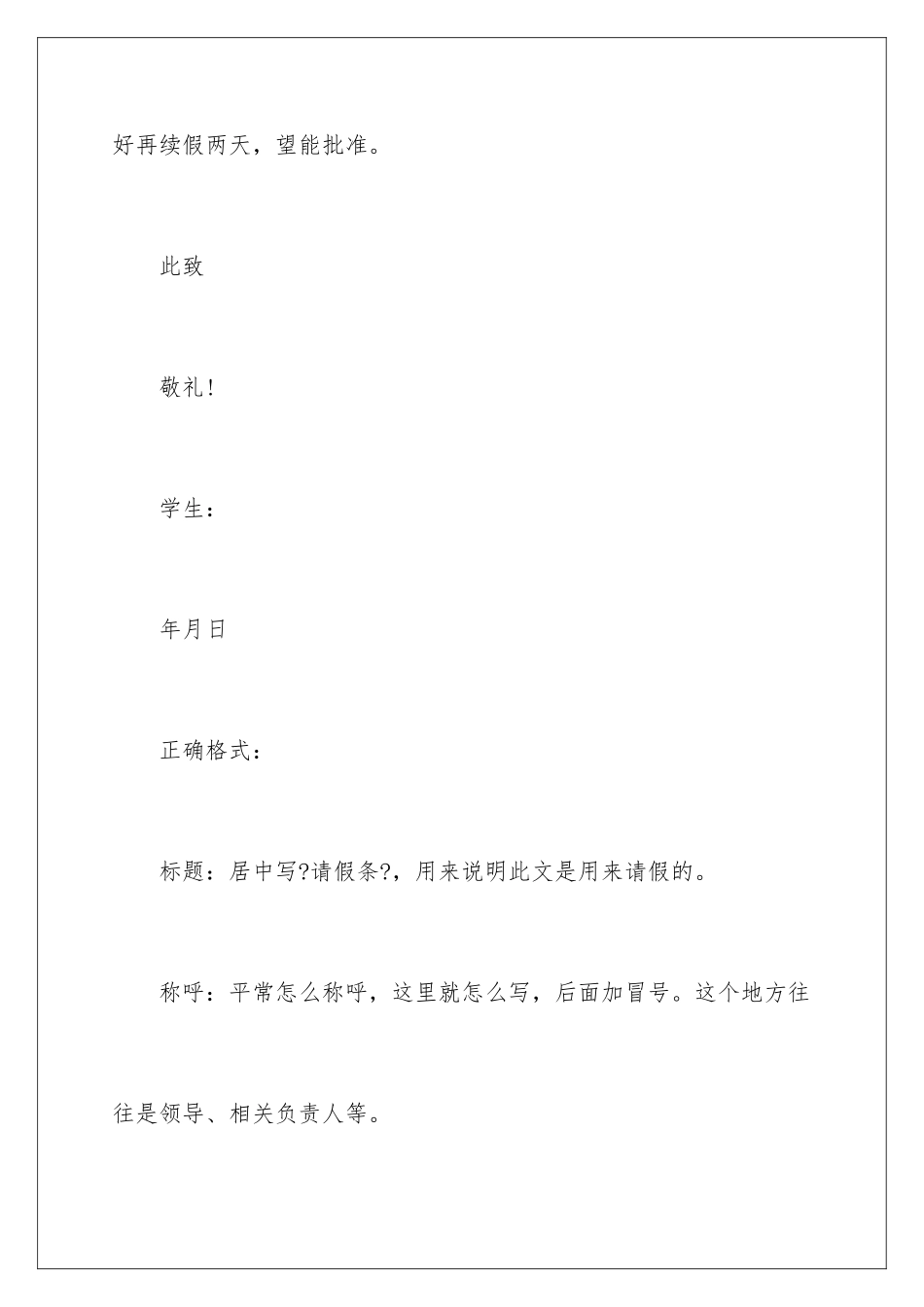 2024年学生请假条(合集15篇)_第2页