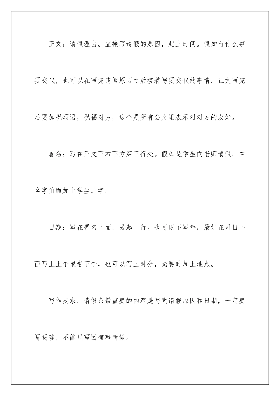 2024年学生请假条(合集15篇)_第3页