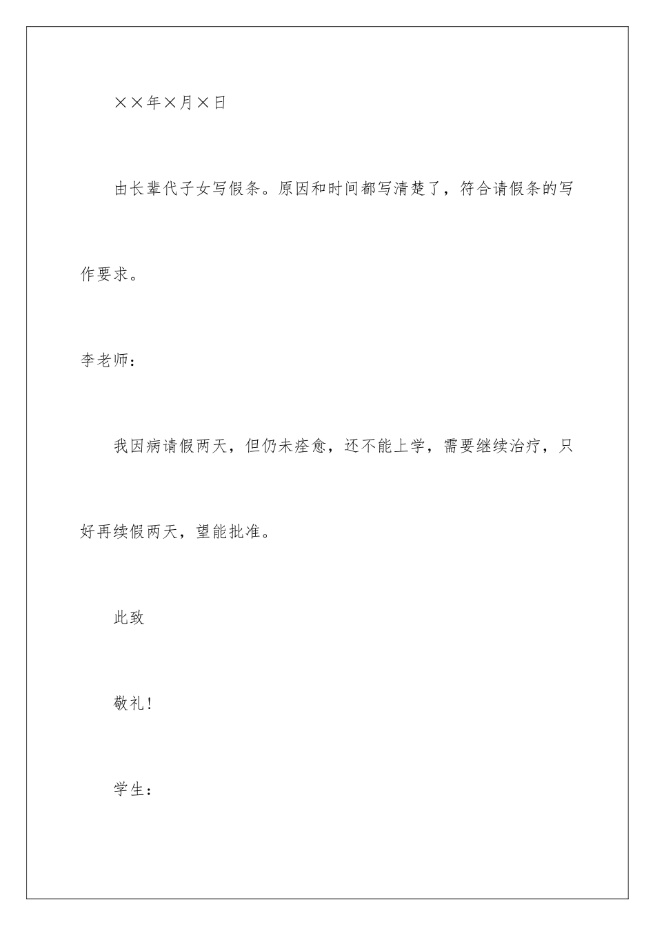 2024年学生请假条范文合集8篇_第2页