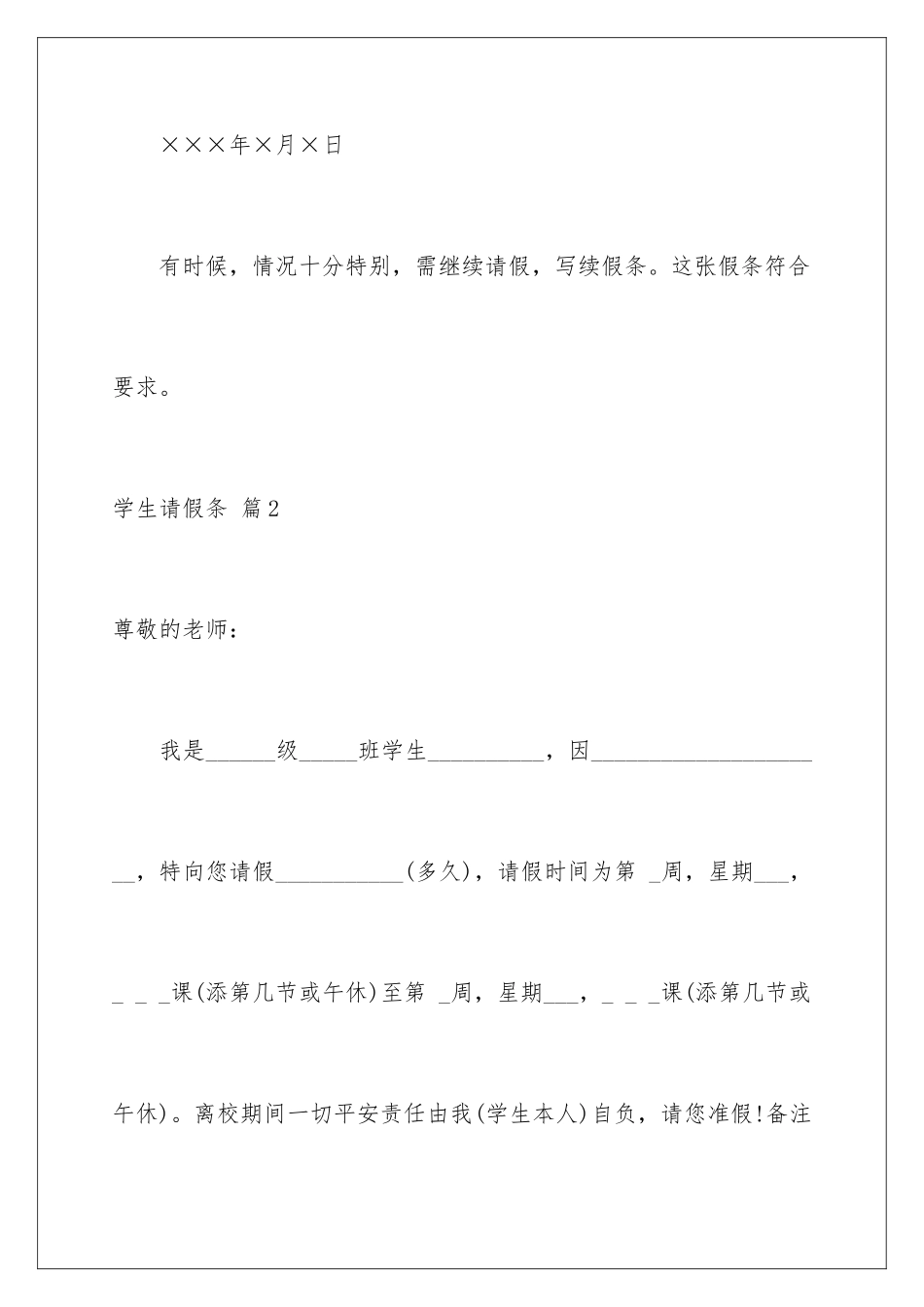 2024年学生请假条范文合集8篇_第3页