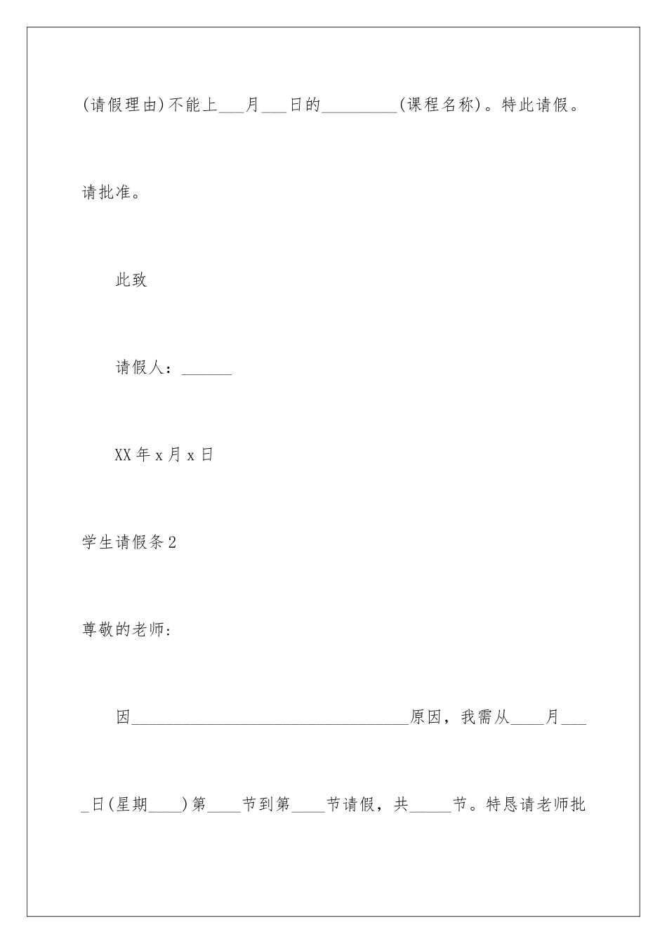 2024年学生请假条10篇_第2页