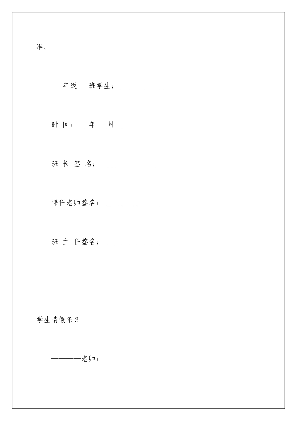 2024年学生请假条10篇_第3页