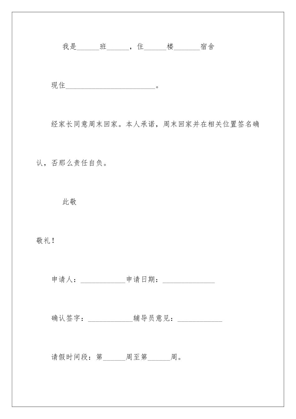 2024年学生请假条_第2页