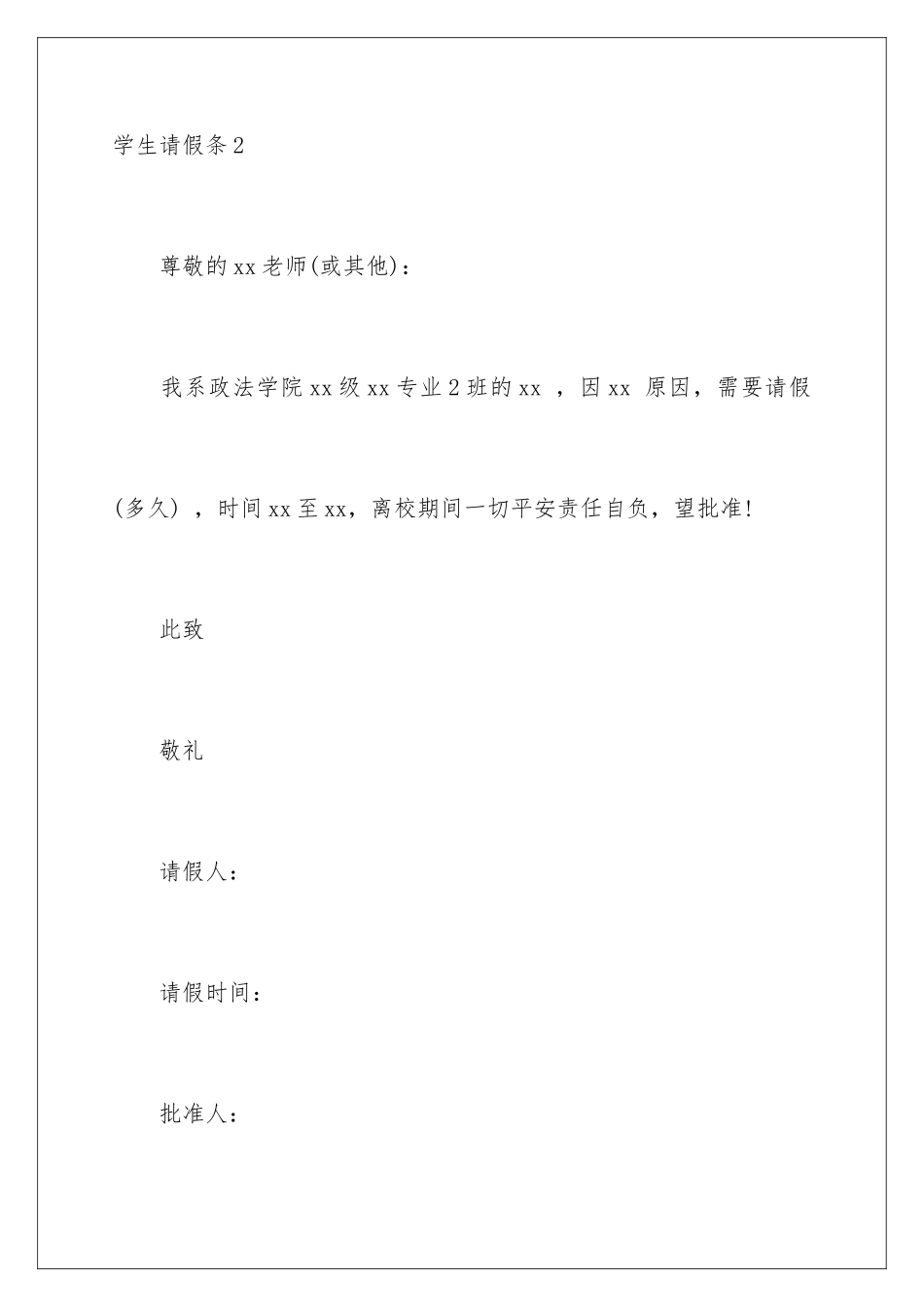 2024年学生请假条_第3页