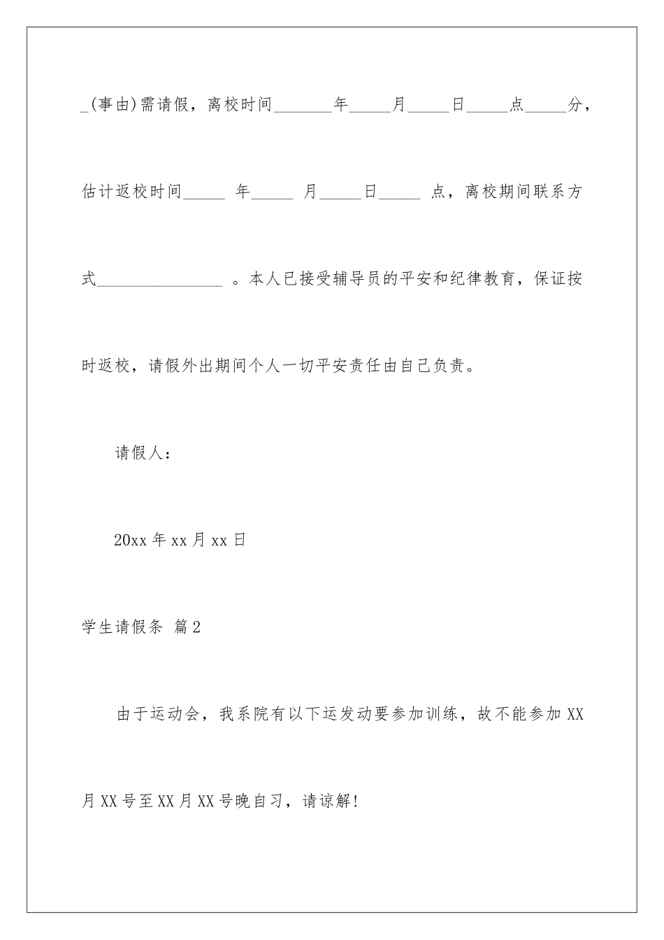 2024年学生请假条范文集合七篇_第2页
