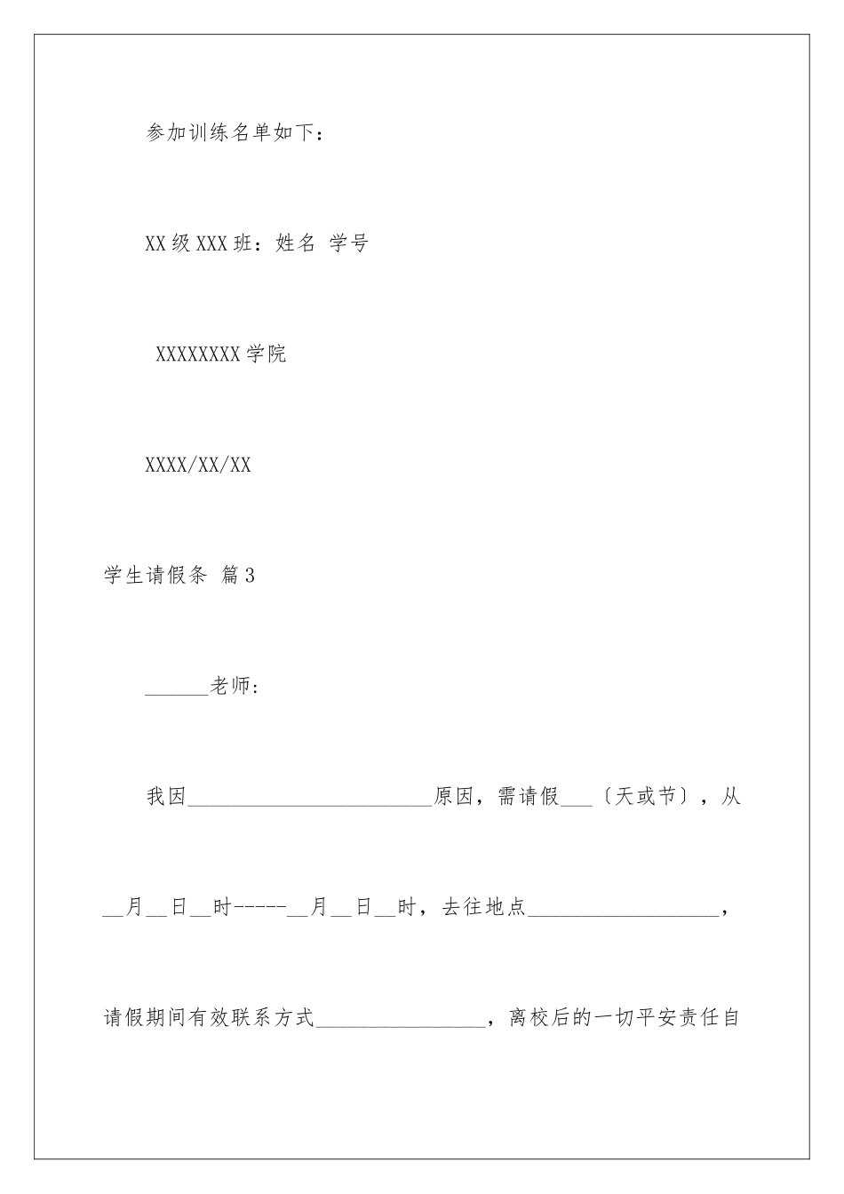 2024年学生请假条范文集合七篇_第3页