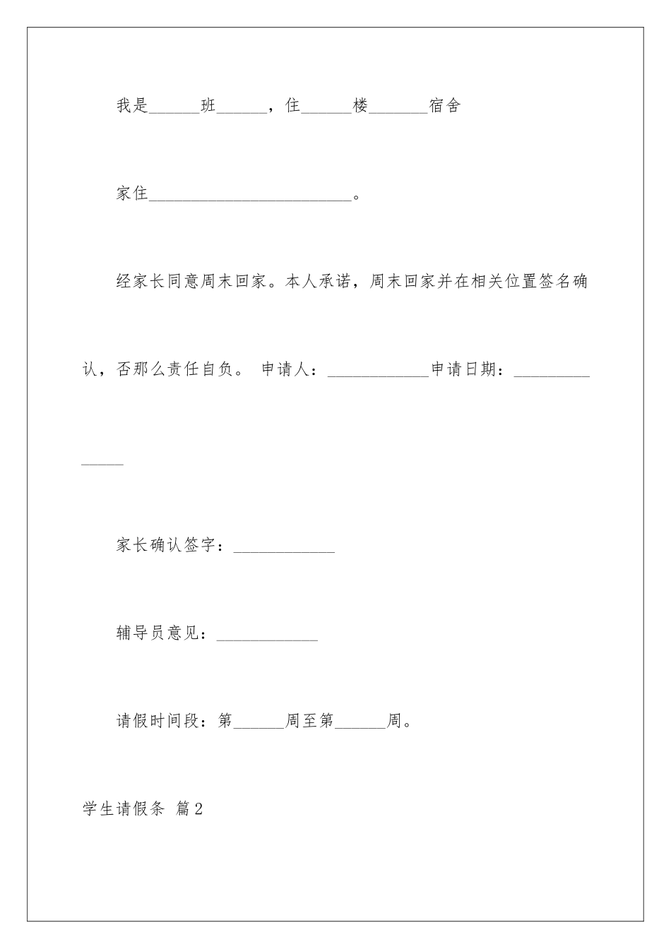 2024年学生请假条范文汇编十篇_第2页