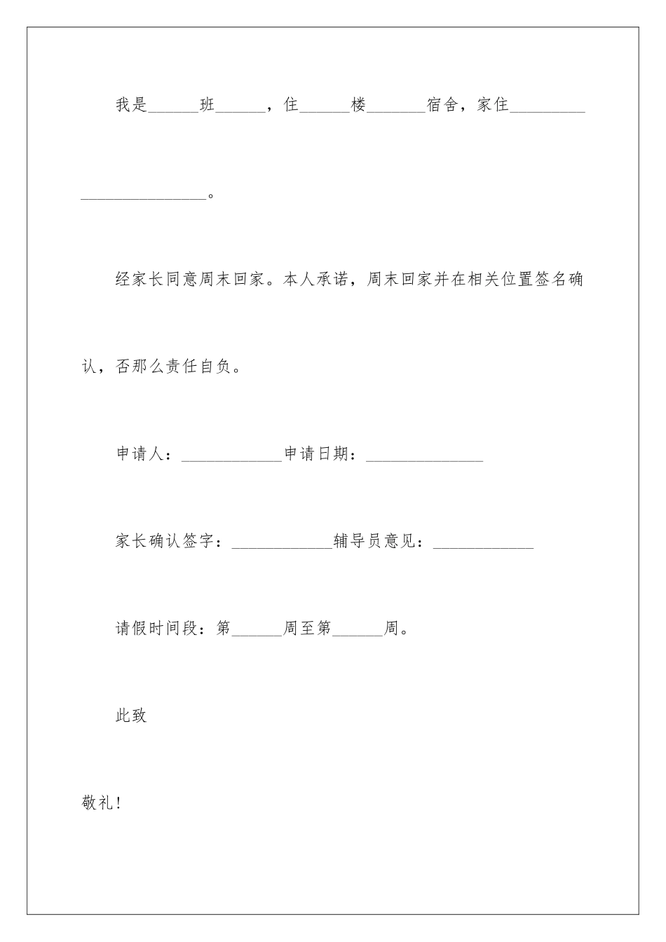 2024年学生请假条范文汇编十篇_第3页