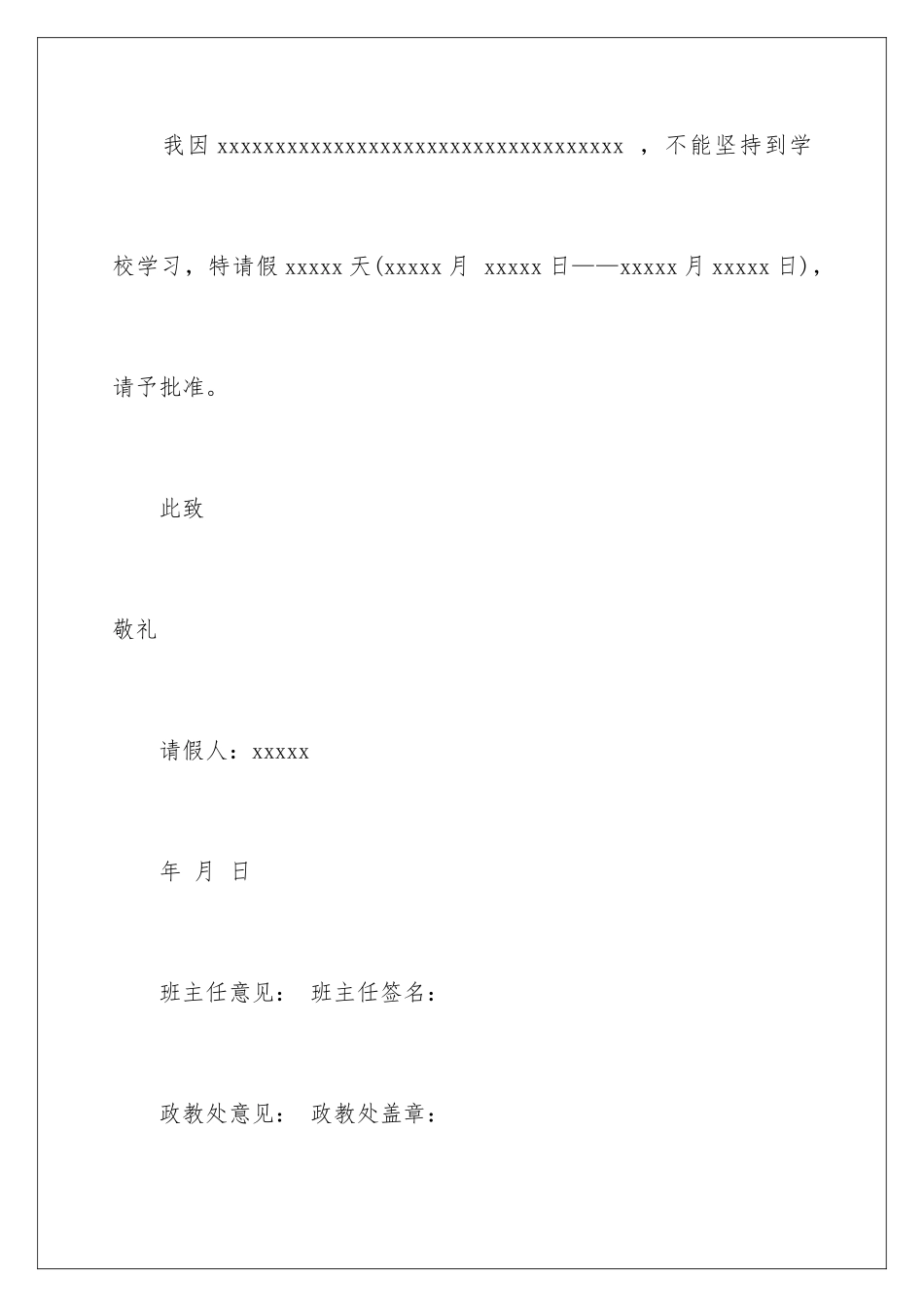 2024年学生请假条范文汇总十篇_第2页