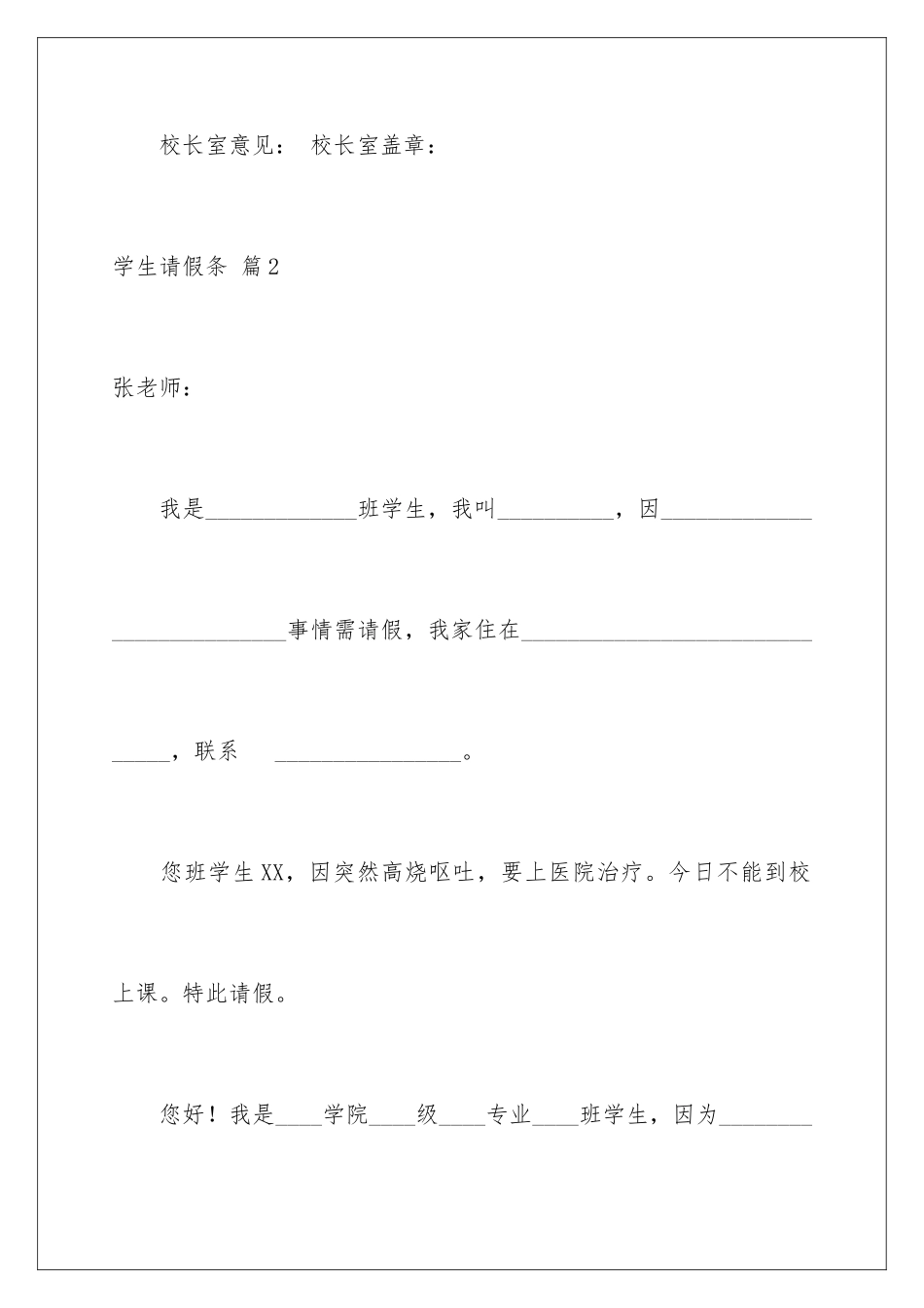 2024年学生请假条范文汇总十篇_第3页