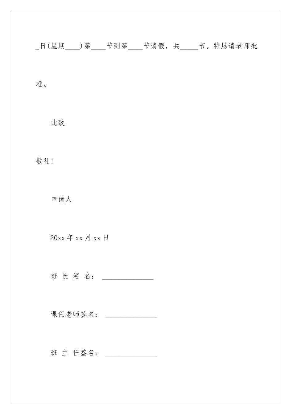 2024年学生请假条15篇_第2页
