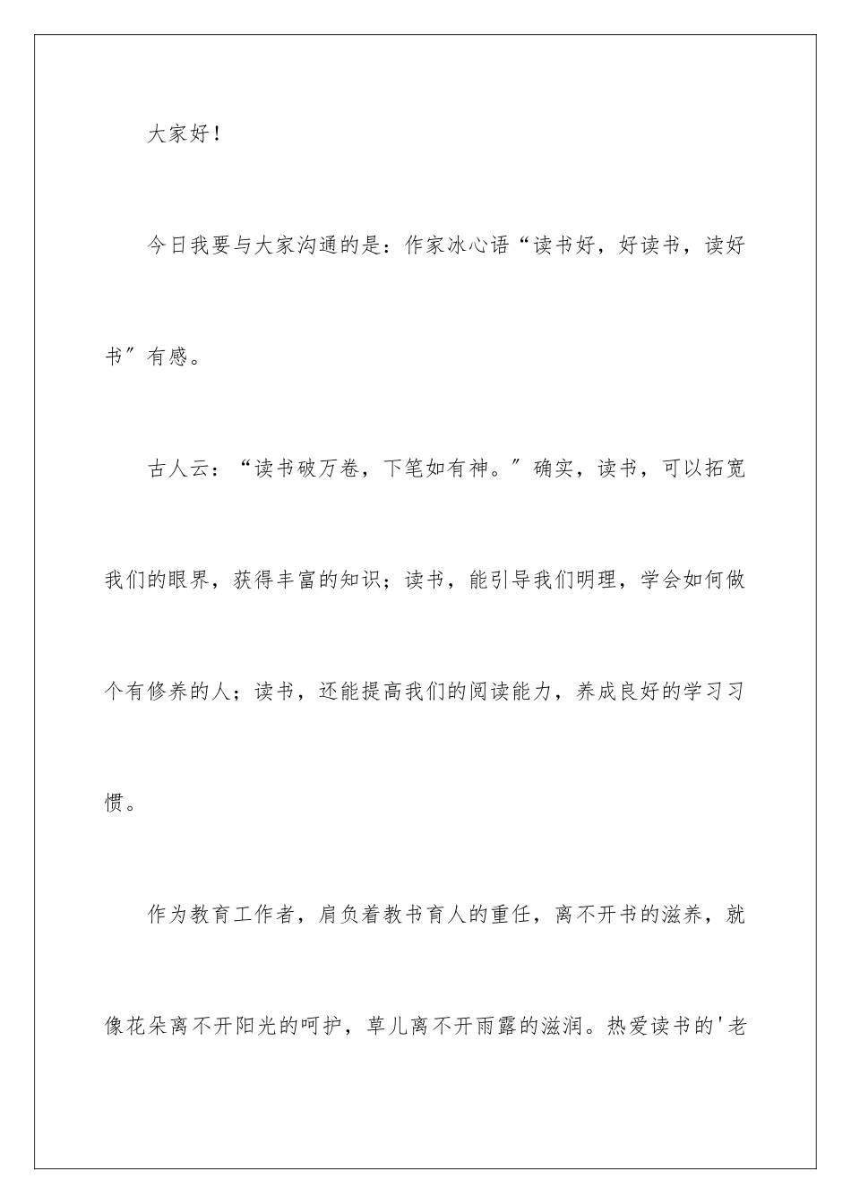 2024年学生读书交流会发言稿_第2页