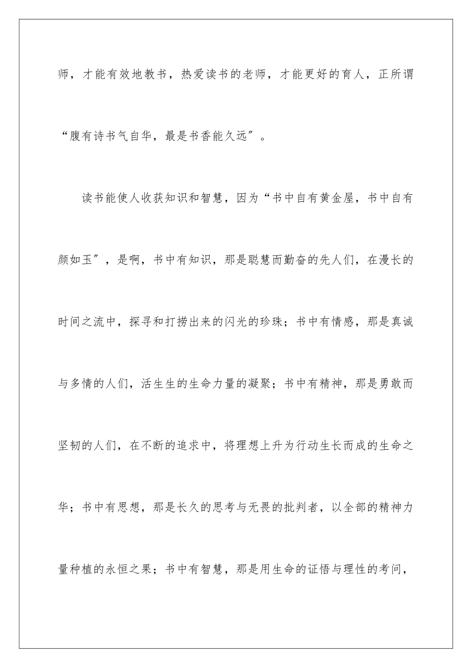 2024年学生读书交流会发言稿_第3页