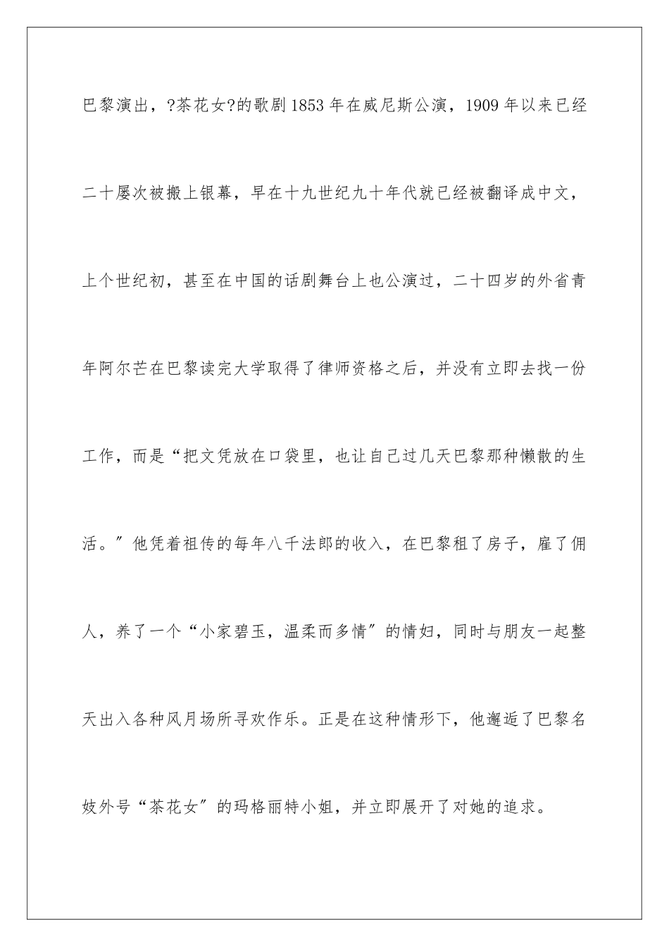 2024年学生读书笔记_第2页