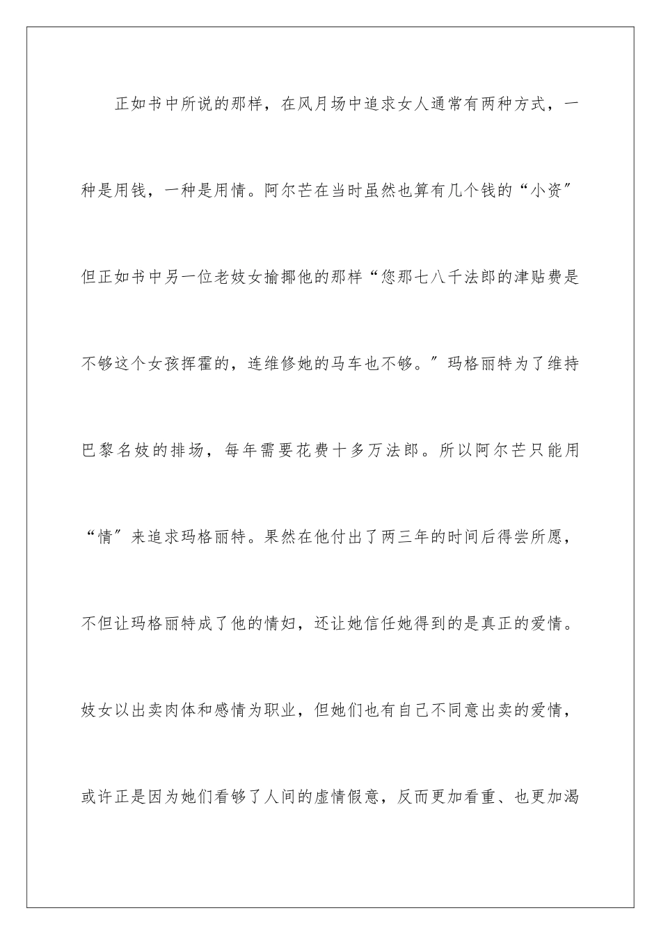 2024年学生读书笔记_第3页