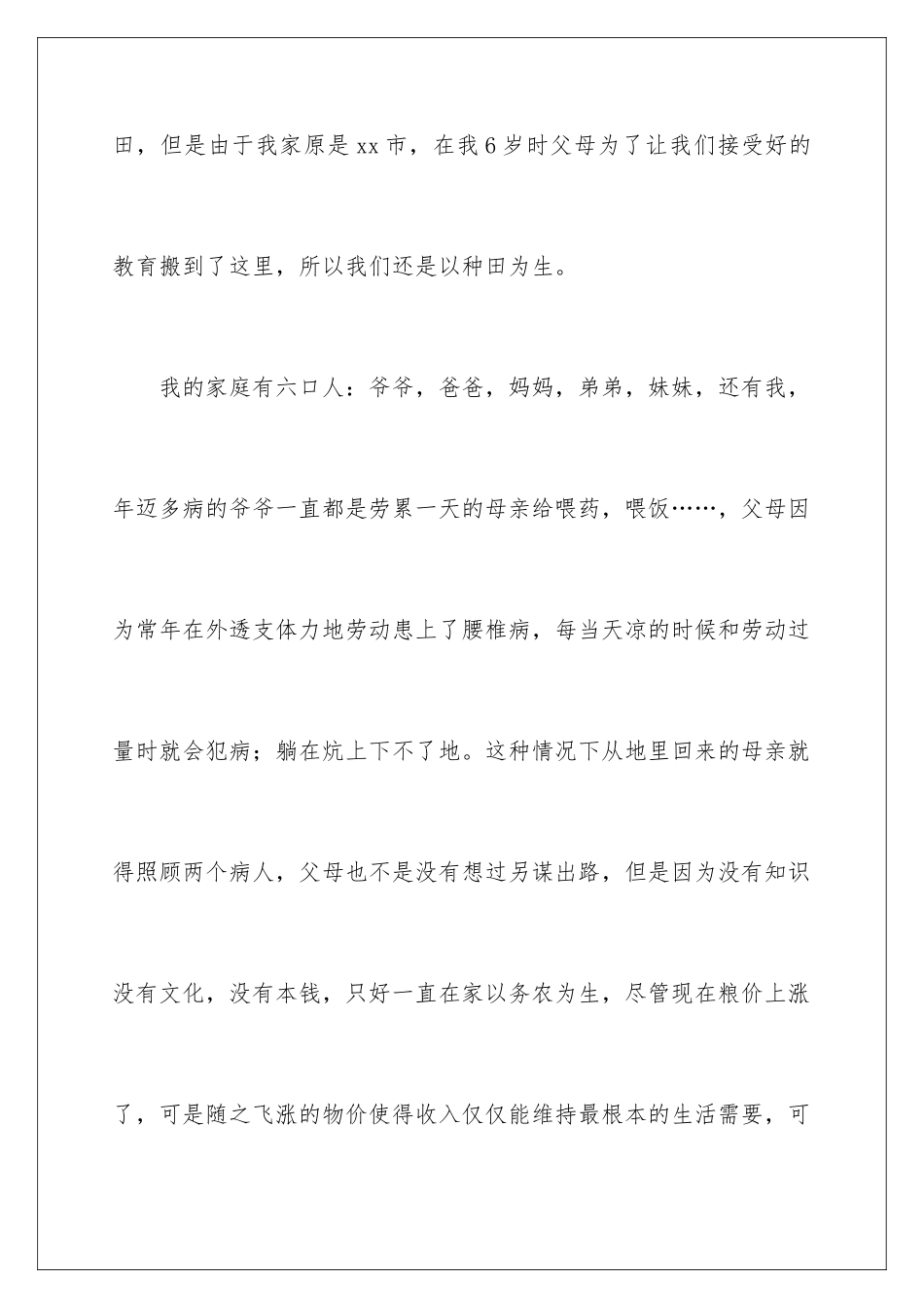 2024年学生贫困证明申请书9篇_第2页