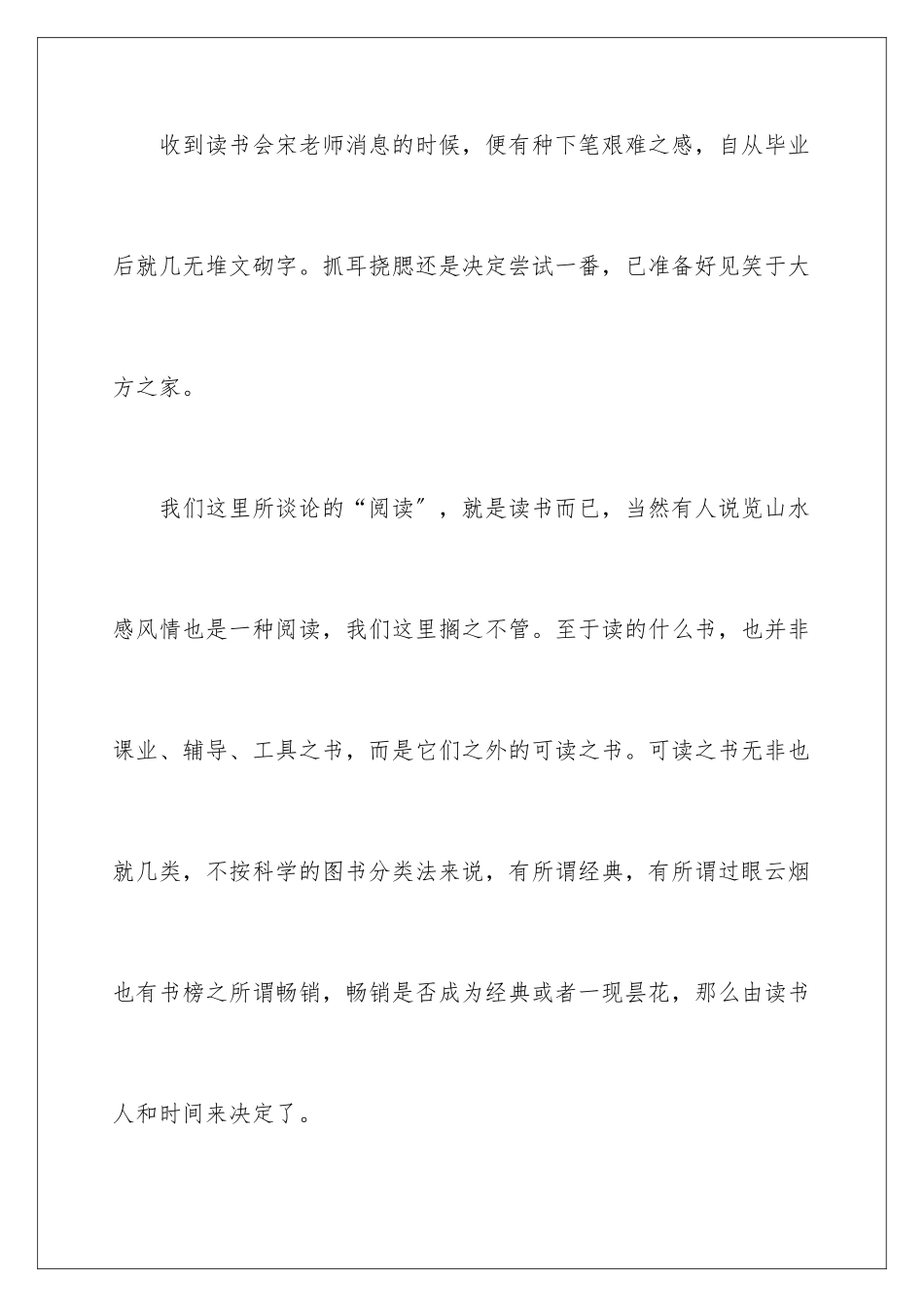 2024年学生读书活动总结四篇_第2页