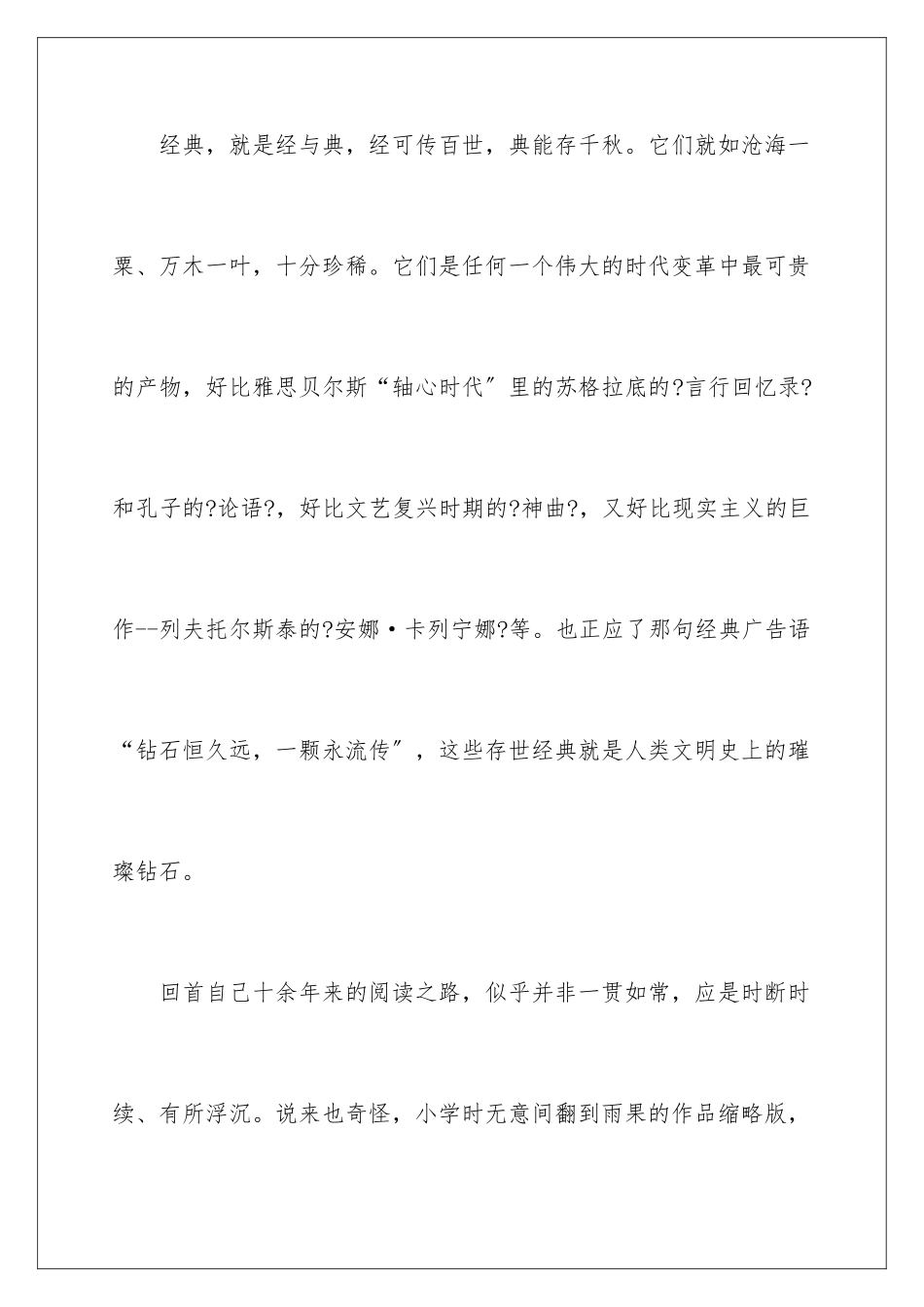 2024年学生读书活动总结四篇_第3页