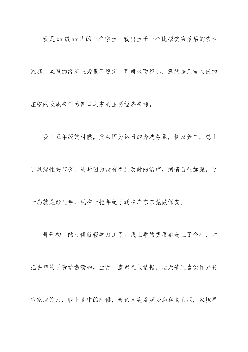 2024年学生贫困户申请书11篇_第2页