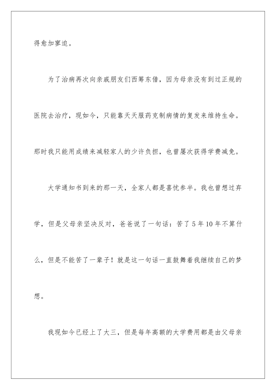 2024年学生贫困户申请书11篇_第3页