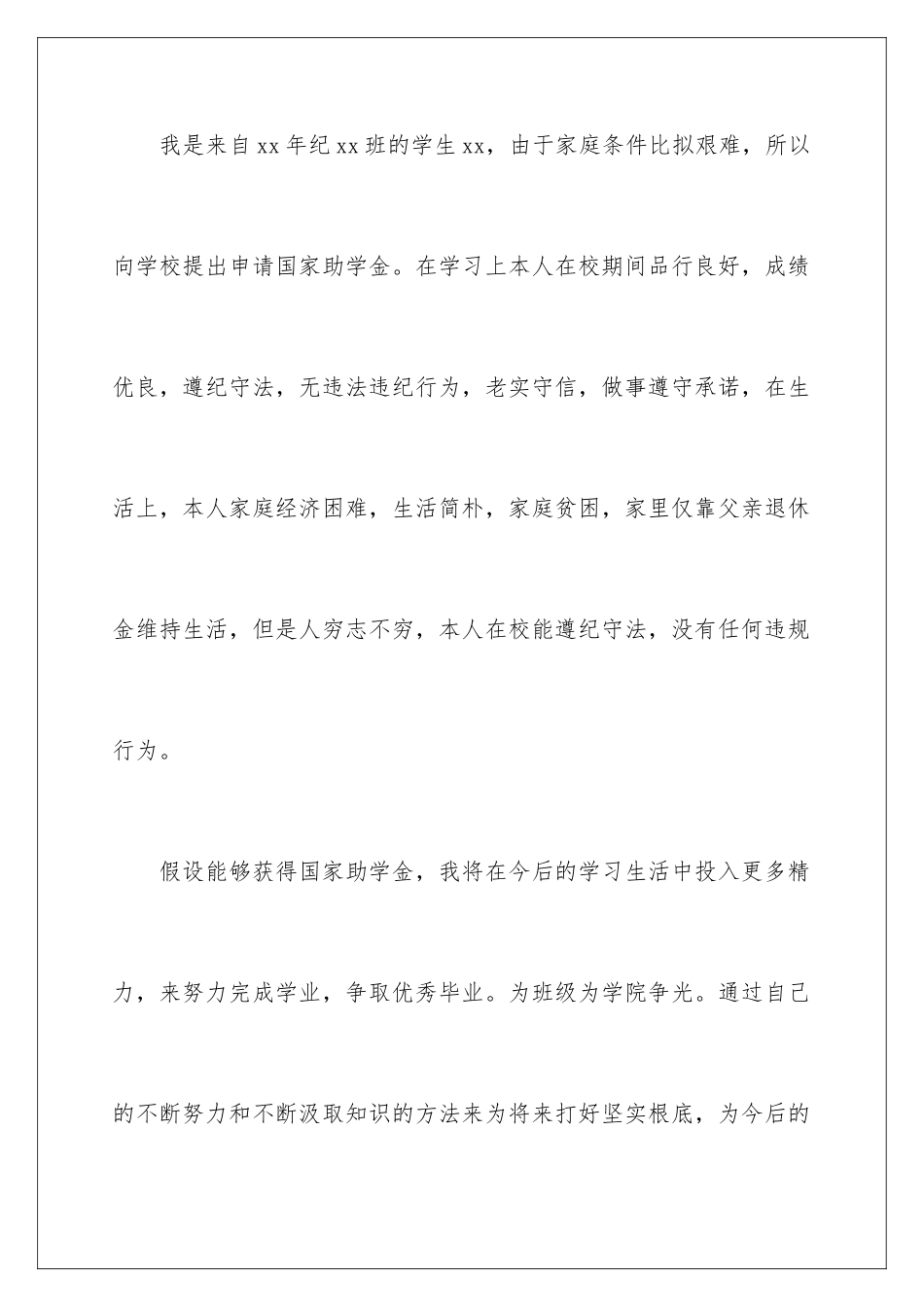 2024年学生贫困补助申请书_第2页