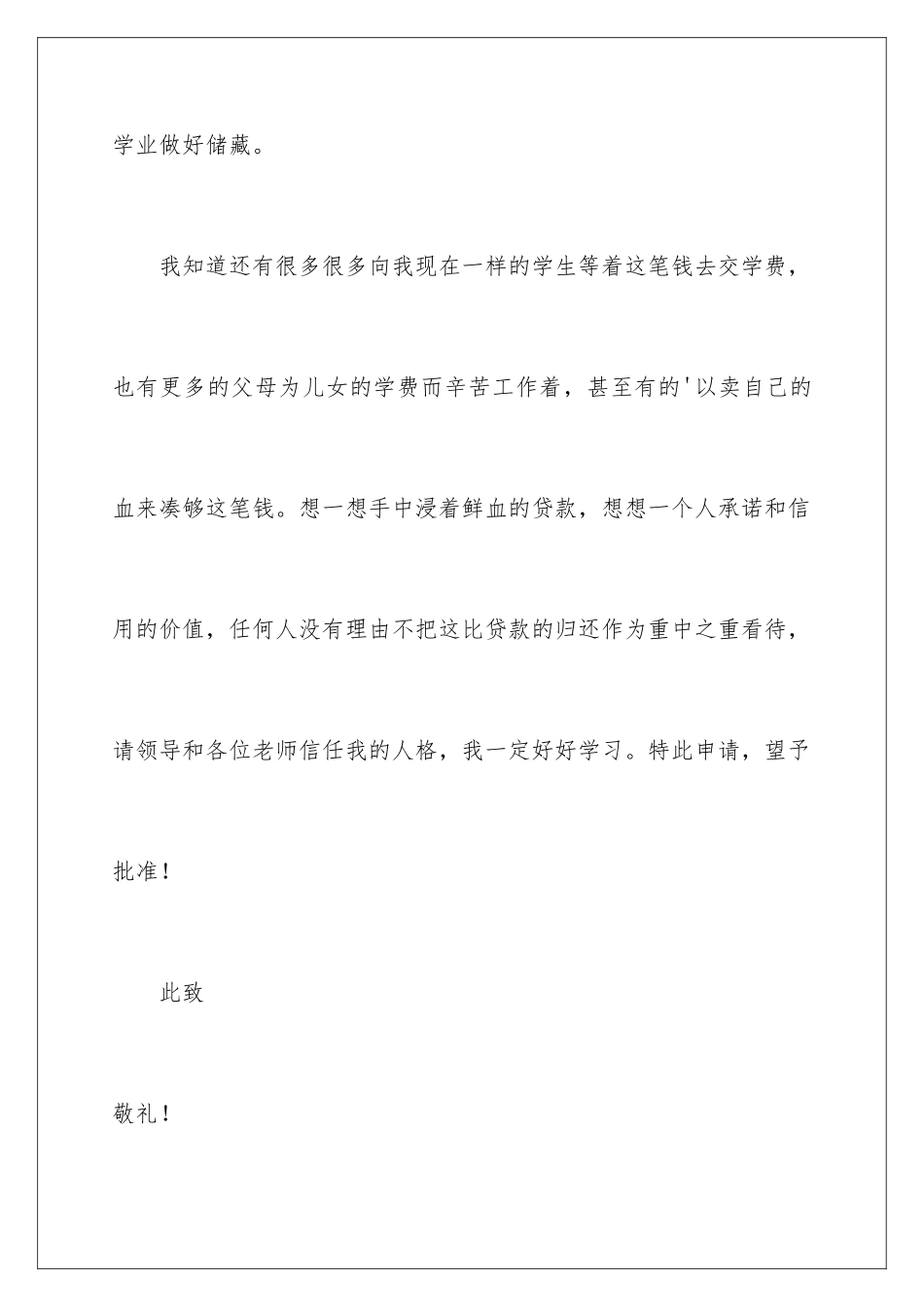 2024年学生贫困补助申请书_第3页