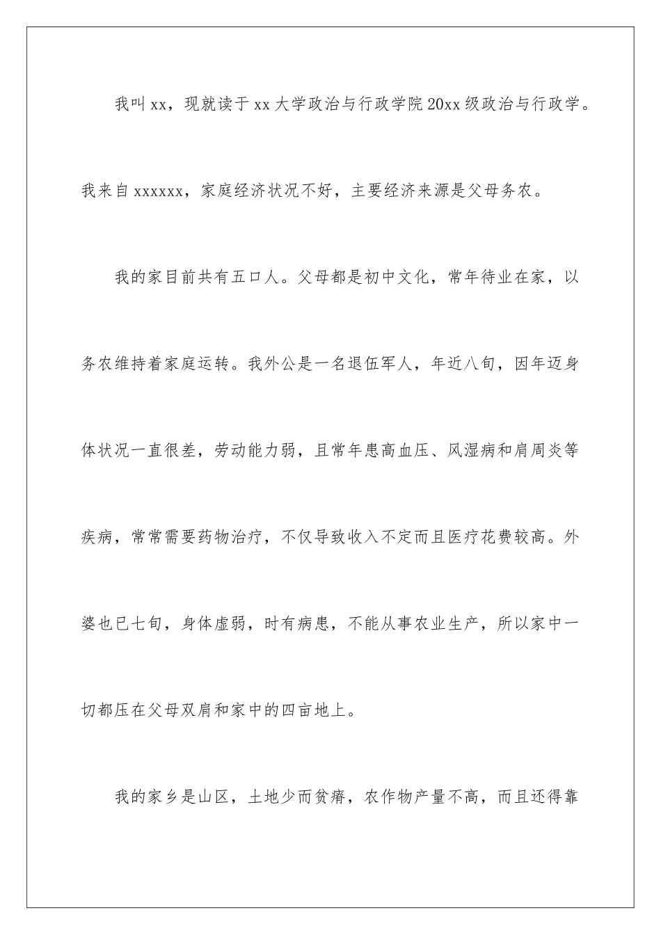 2024年学生贫困申请书_第2页