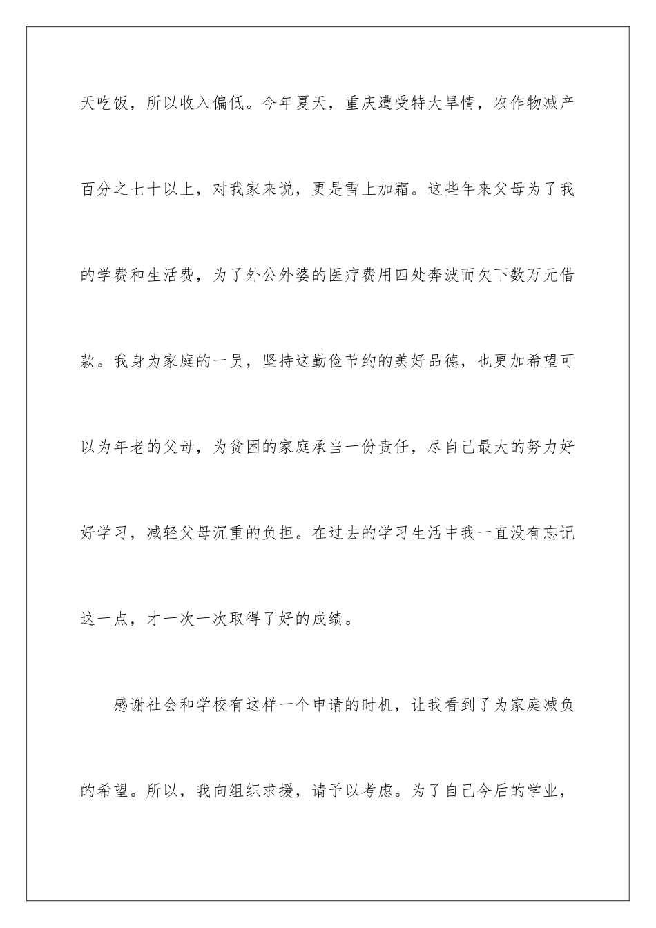 2024年学生贫困申请书_第3页