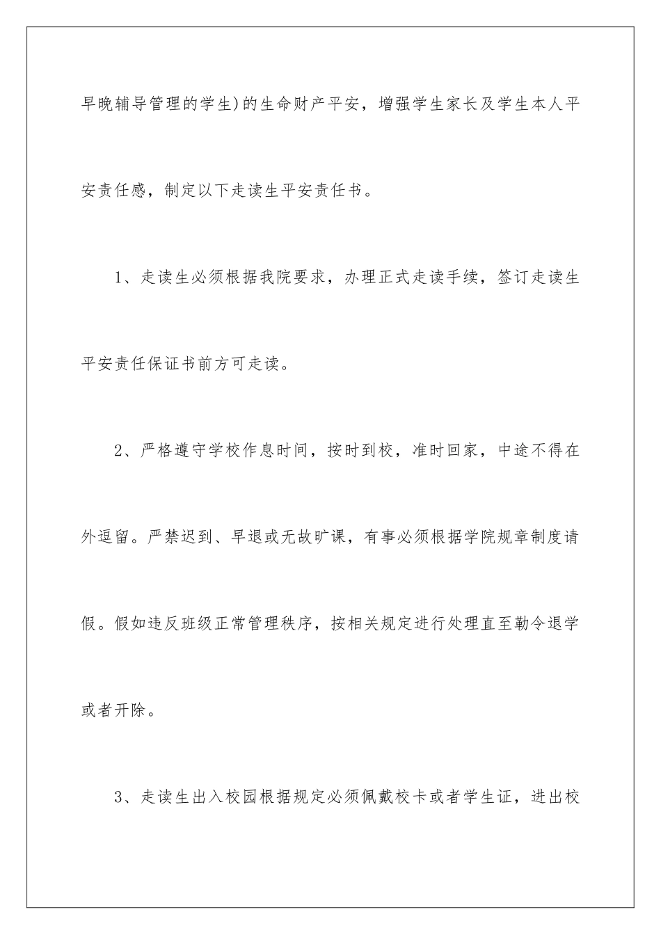 2024年学生走读安全保证书_第2页