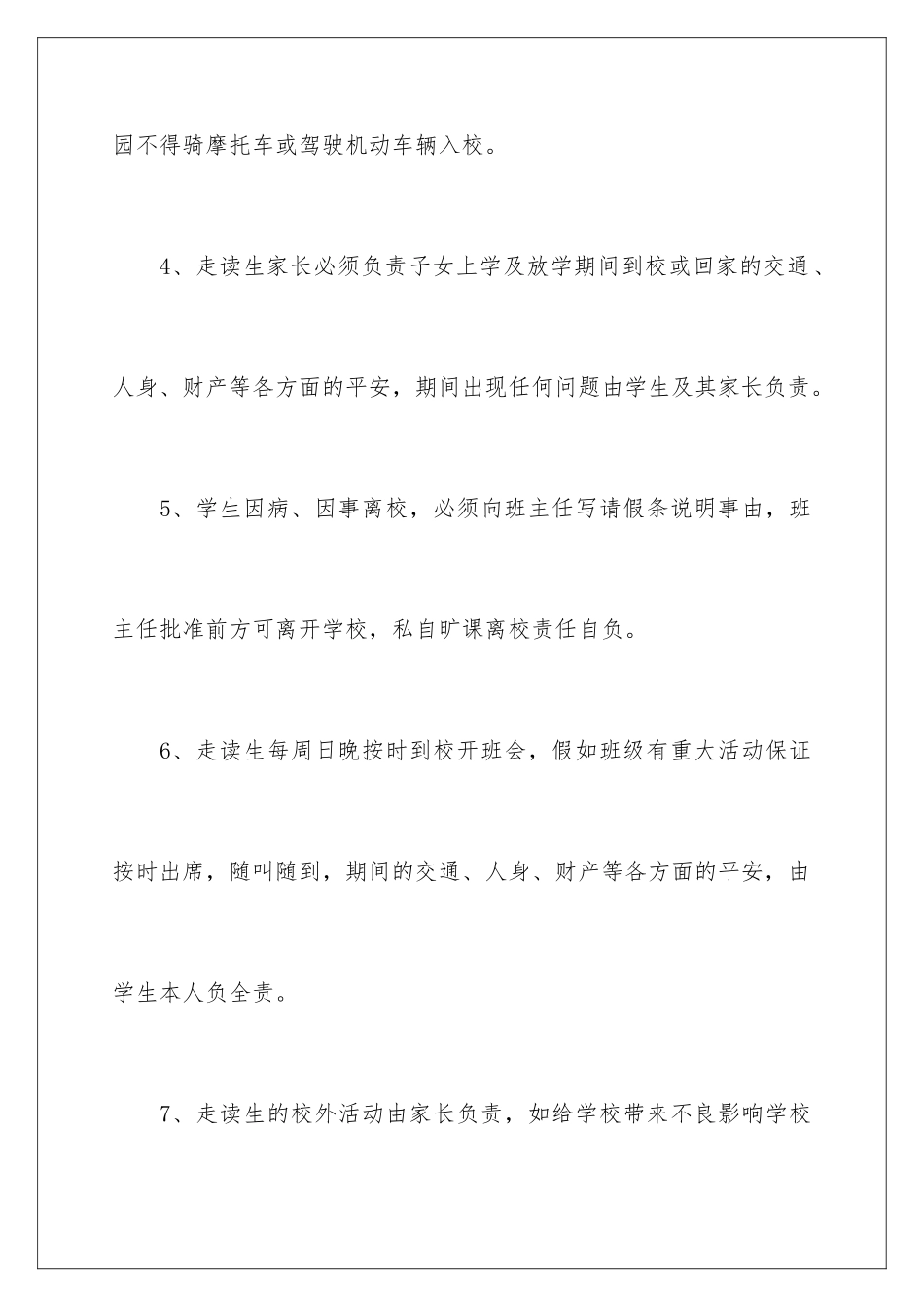 2024年学生走读安全保证书_第3页