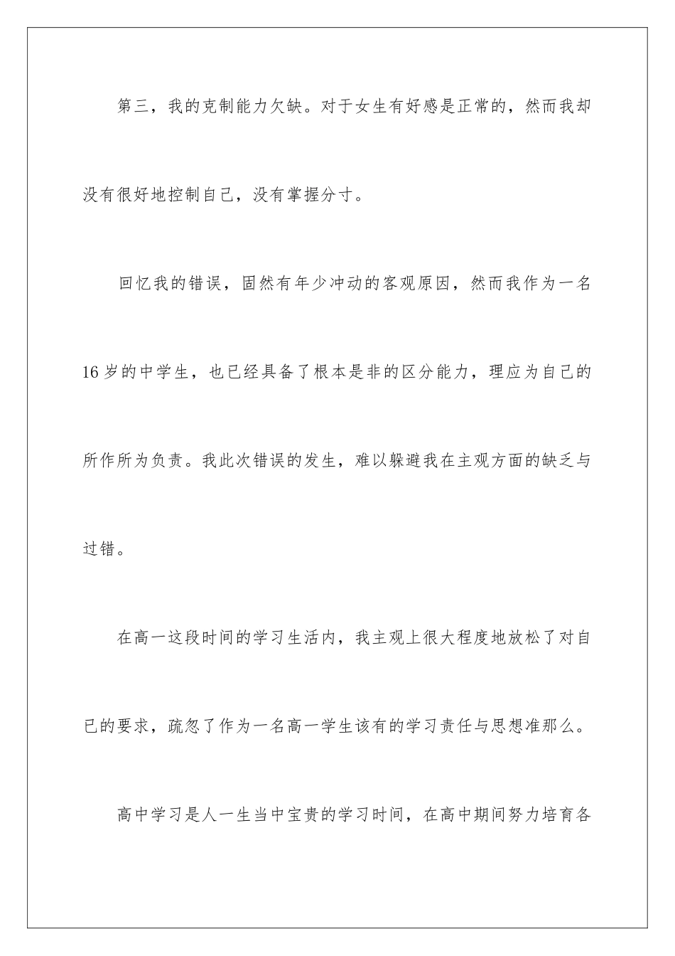 2024年学生谈恋爱检讨书_第3页