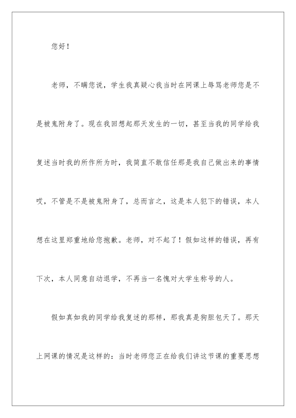 2024年学生辱骂老师检讨书_第2页