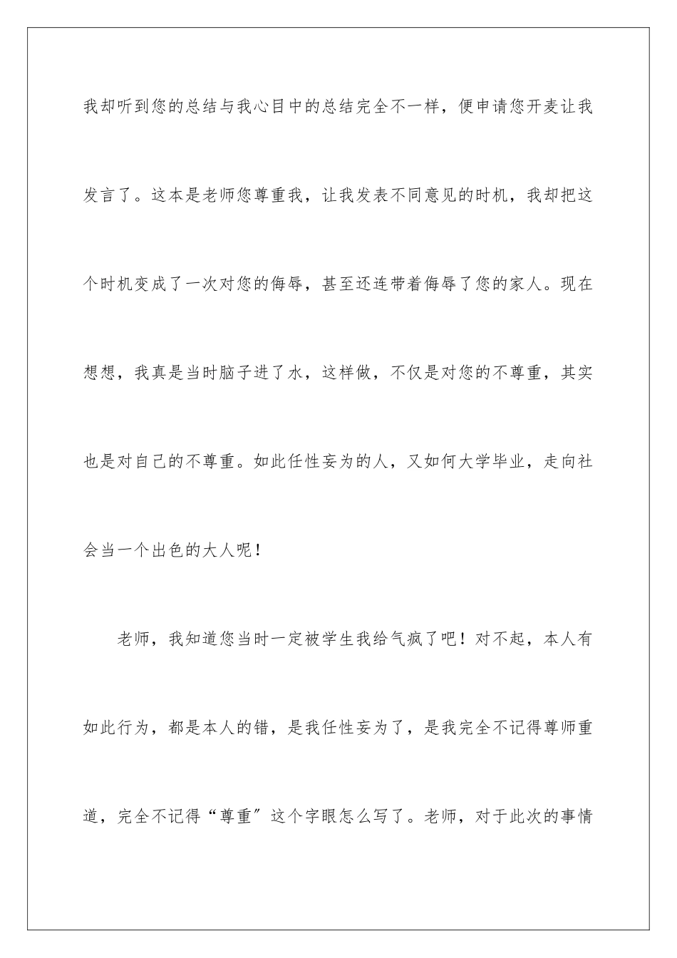 2024年学生辱骂老师检讨书_第3页