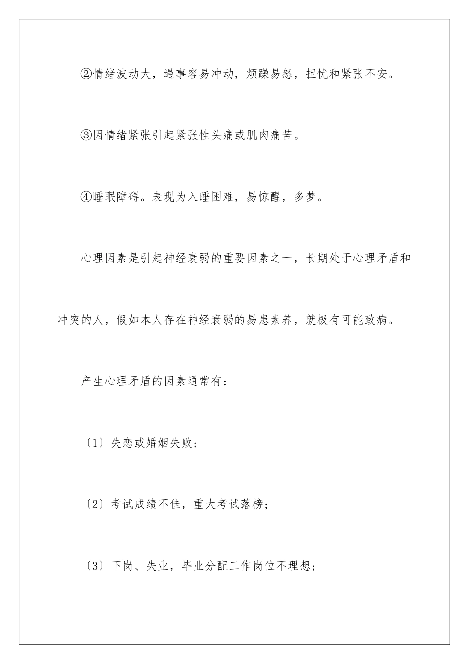 2024年学生走读申请书模板汇总8篇_第3页