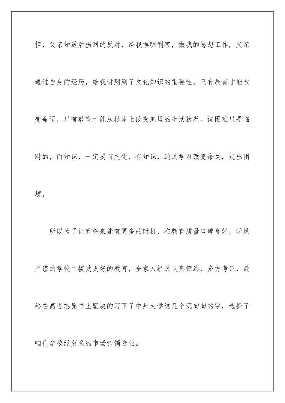 2024年学生贫困证明申请书_第3页