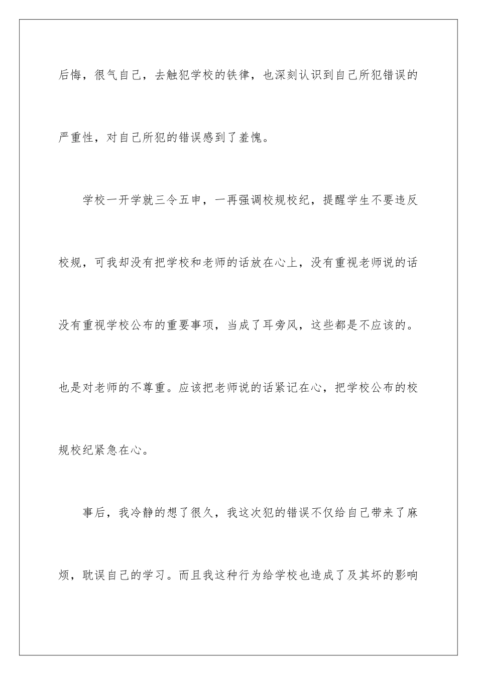 2024年学生违反纪律保证书_第2页