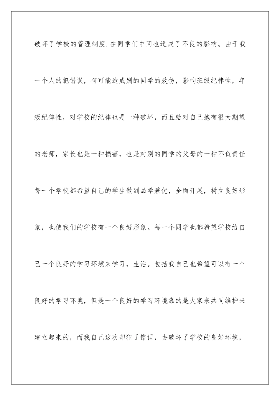 2024年学生违反纪律保证书_第3页