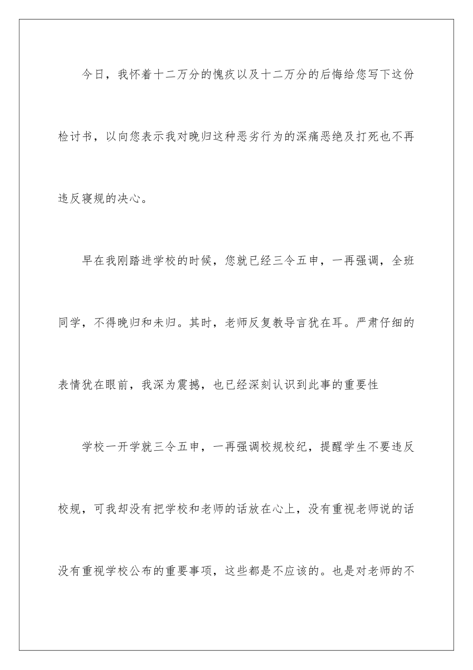 2024年学生违反校纪校规检讨书_第2页
