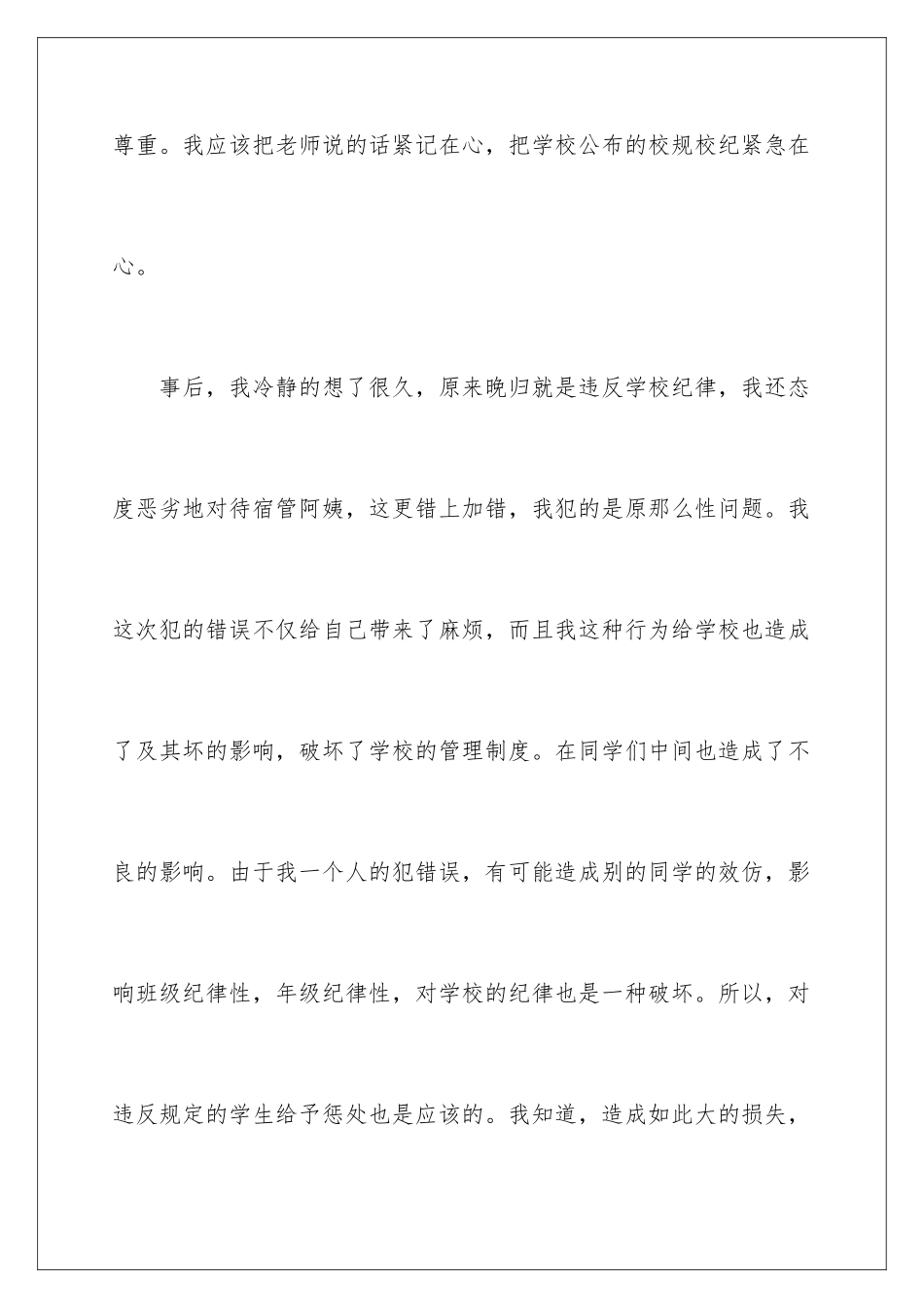 2024年学生违反校纪校规检讨书_第3页