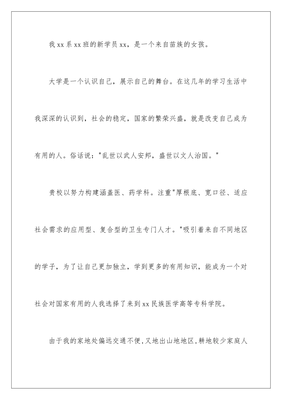 2024年学生贫困申请书模板六篇_第2页