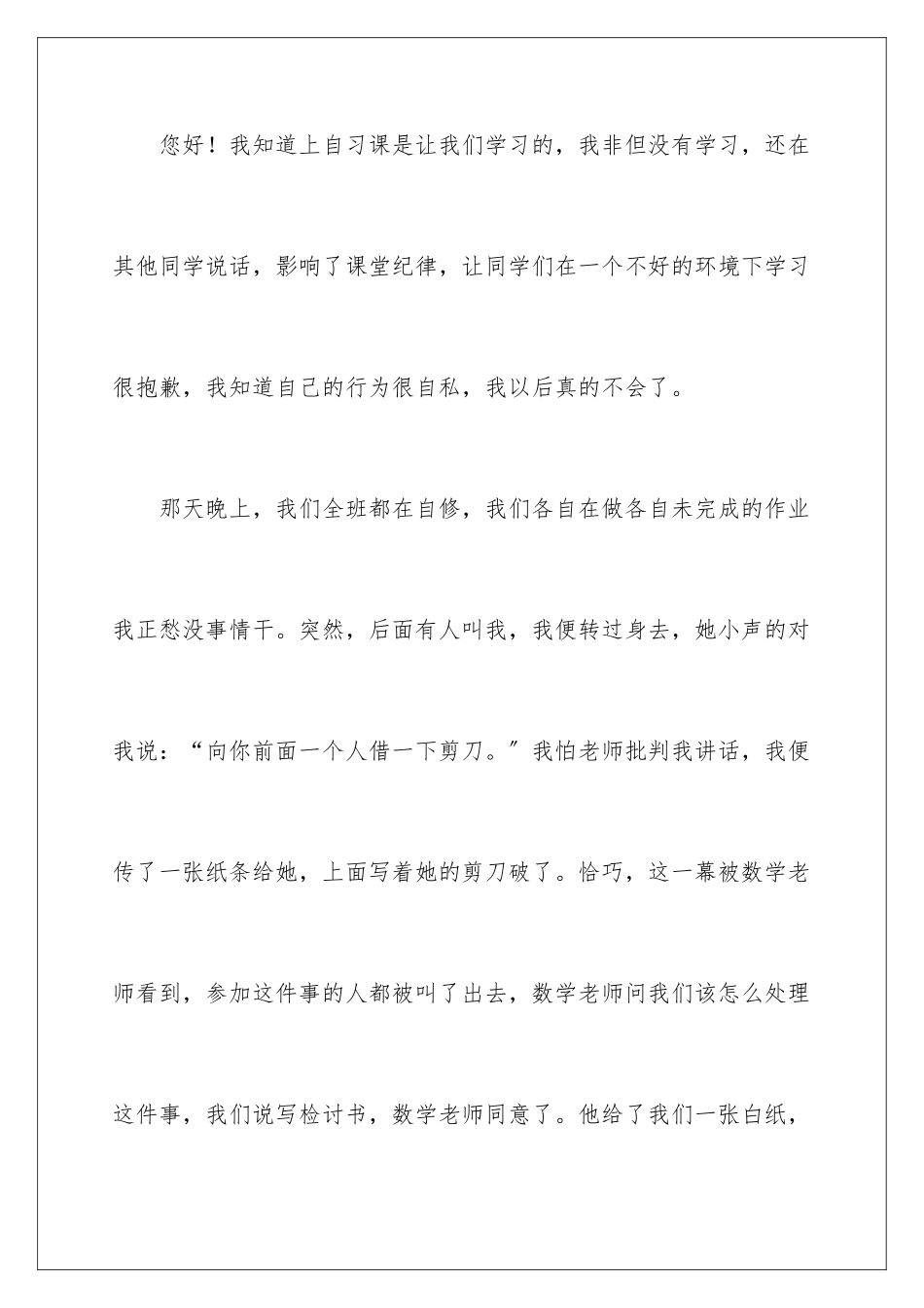 2024年学生违纪检讨书(集合15篇)_第2页