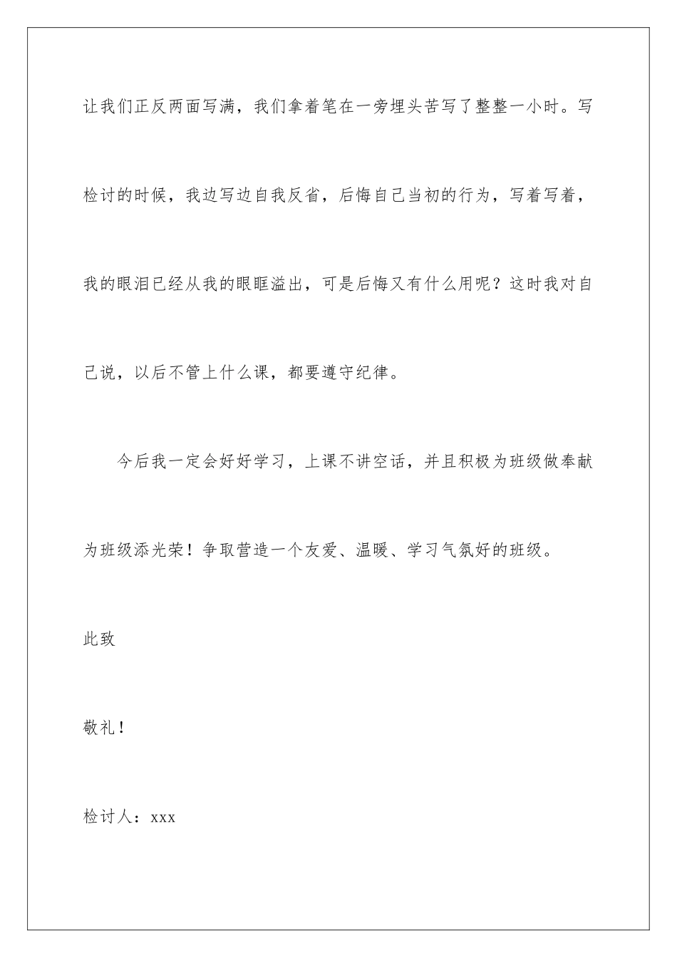 2024年学生违纪检讨书(集合15篇)_第3页