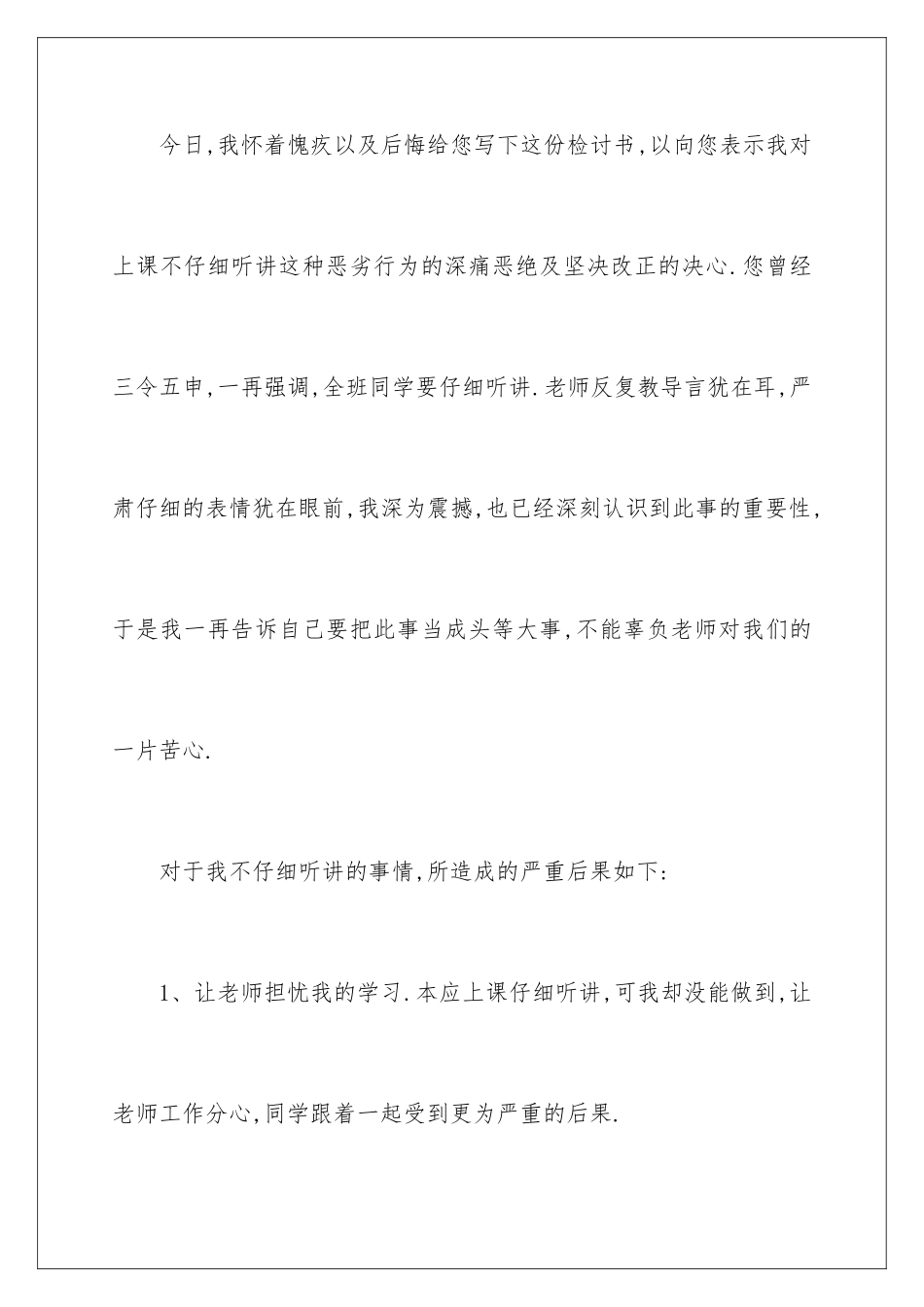 2024年学生违反课堂纪律检讨书_第2页